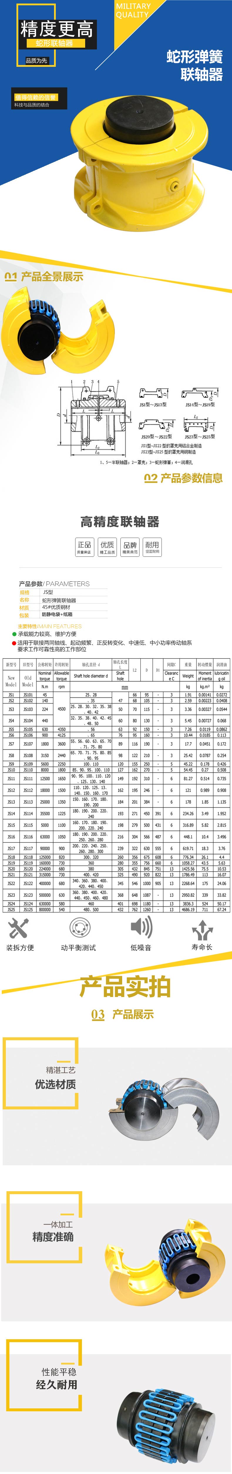 JS型蛇形彈簧聯軸器